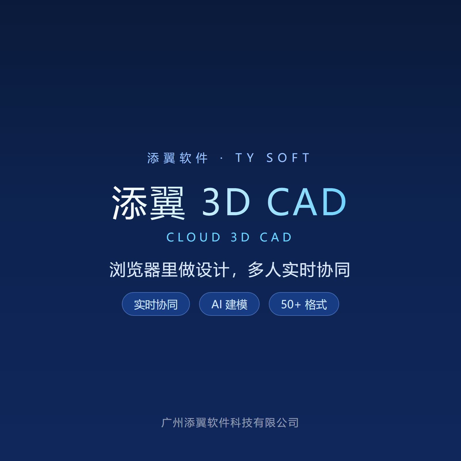 添翼 3D-CAD 界面
