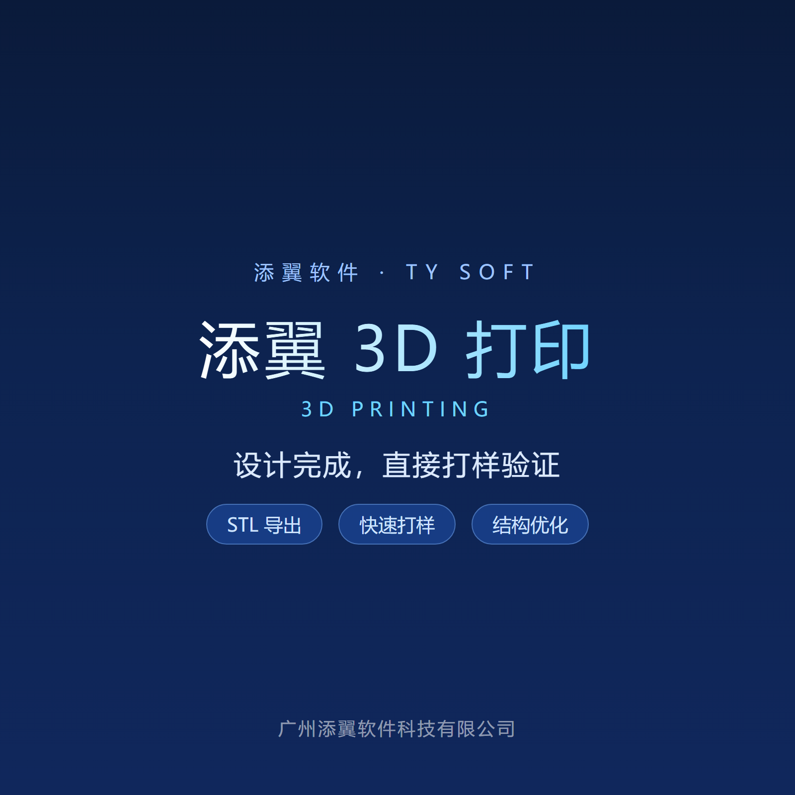 添翼 3D 打印 界面